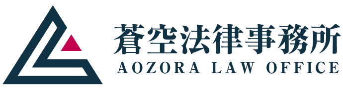 信用情報回復に強い蒼空法律事務所