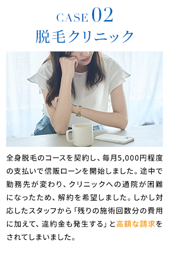 脱毛クリニック