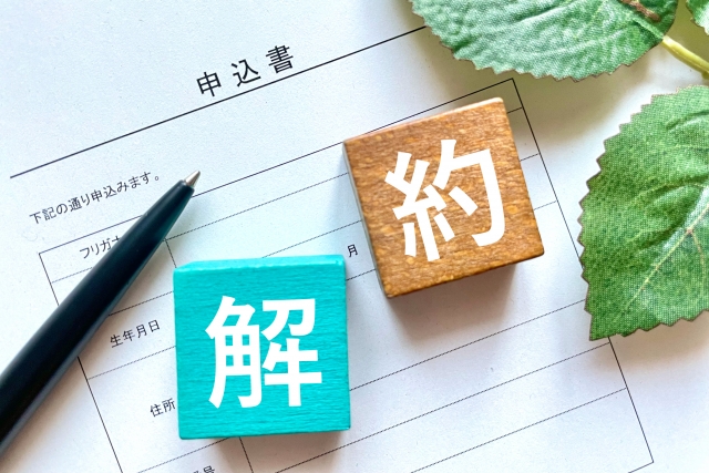 期間を過ぎたら中途解約を検討する