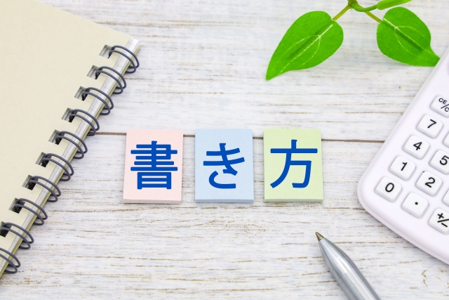 エステ向け書面テンプレートと書き方