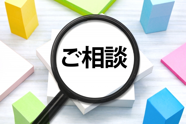 利用前・利用中を問わず早めの相談が大切