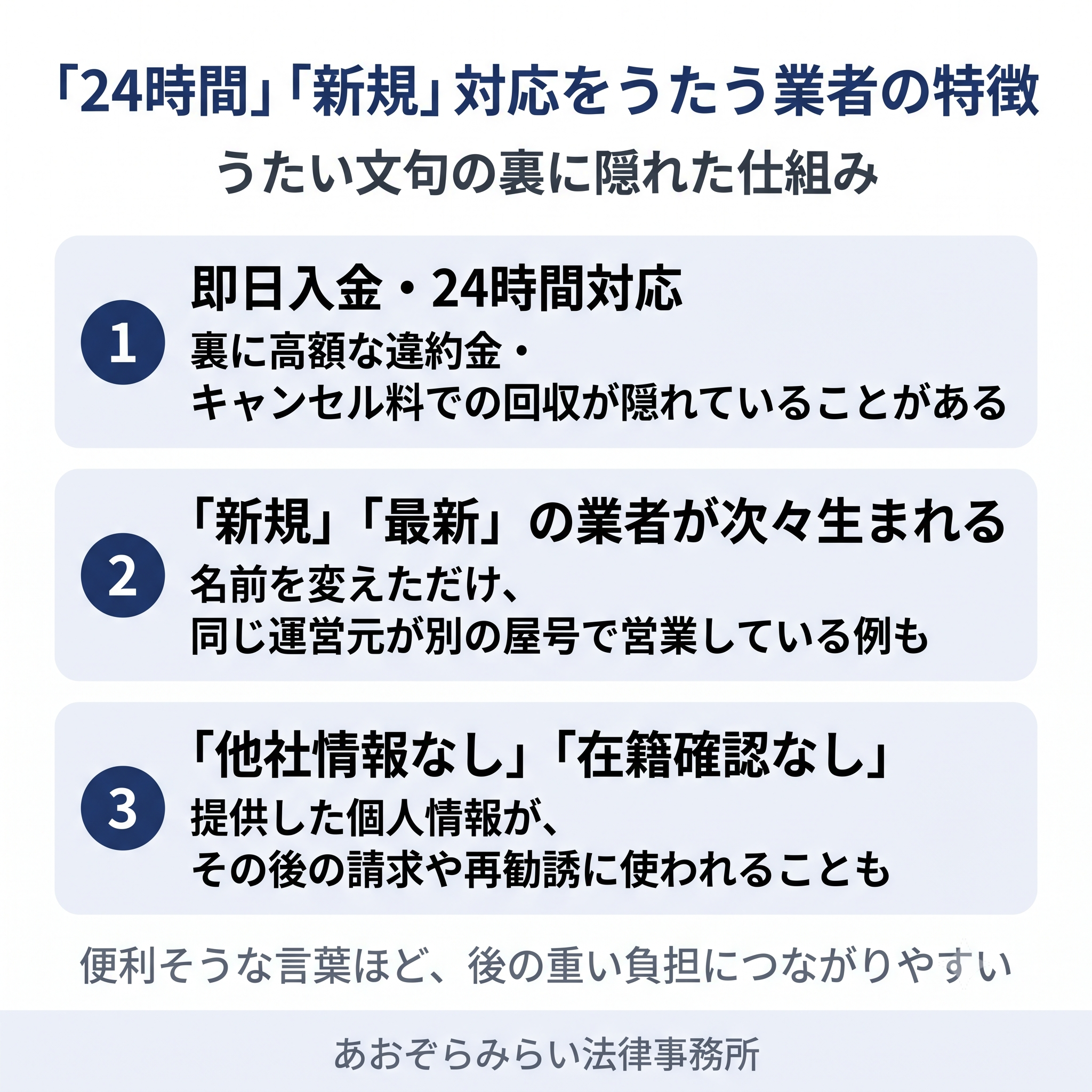 「24時間」「新規」対応をうたう業者の特徴