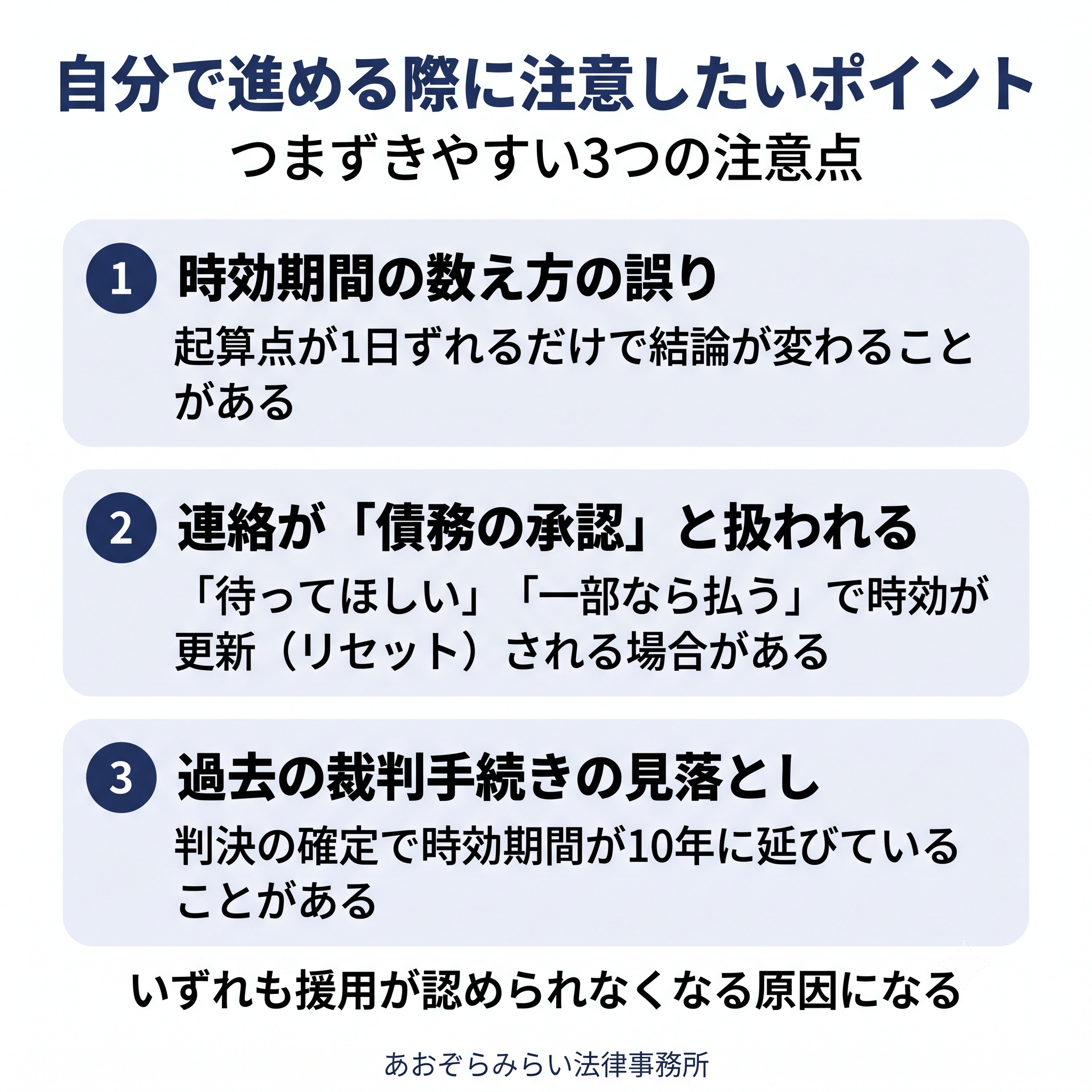 自分で進める際に注意したいポイント